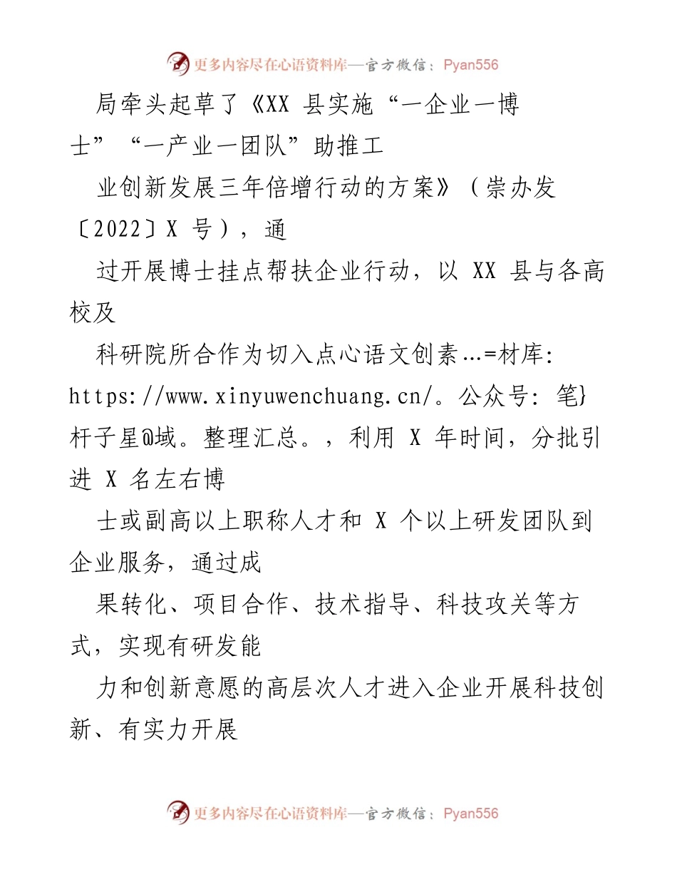 [工作总结] 科技局工作 - XX 县科技局2022年上半年工作总结.docx_第2页