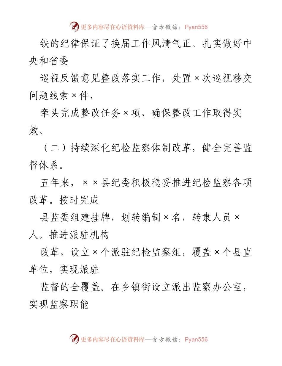 [工作总结] 纪检监察工作会议 - 强化监督体系与作风建设，推动反腐败斗争深入开展.docx_第1页