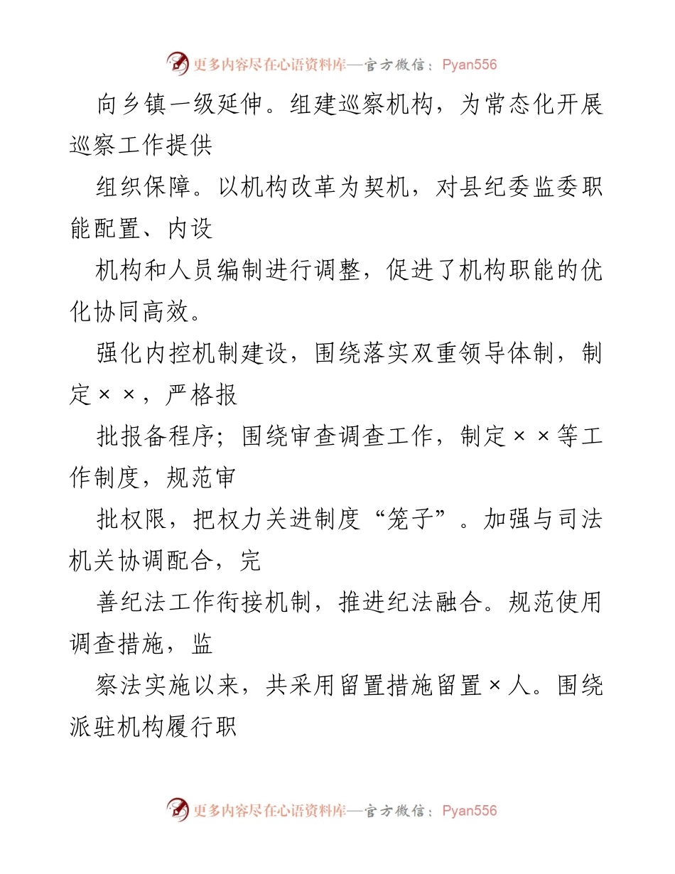 [工作总结] 纪检监察工作会议 - 强化监督体系与作风建设，推动反腐败斗争深入开展.docx_第2页