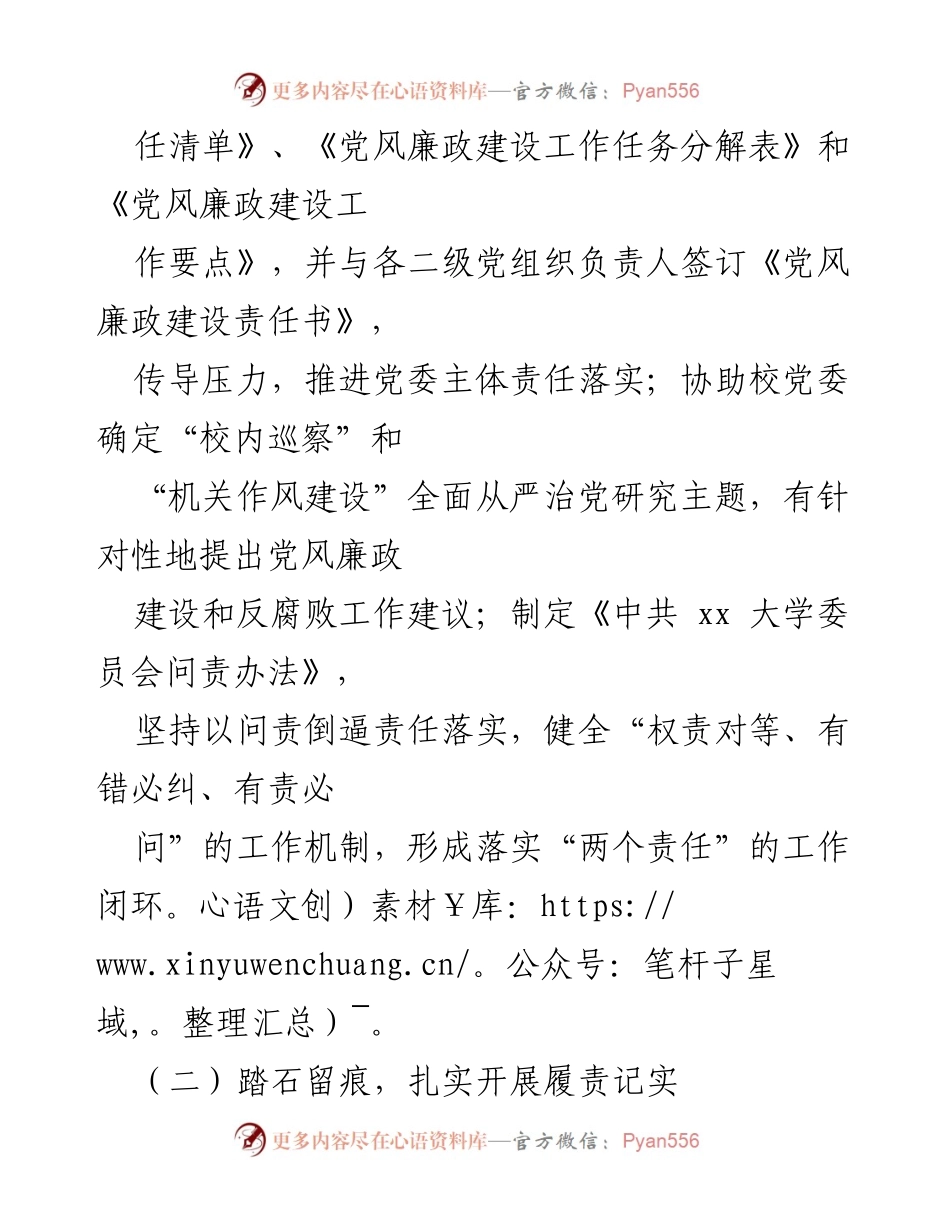 [工作总结] 校纪委工作汇报 - 2021年xx大学纪委工作总结与全面从严治党成效.docx_第2页