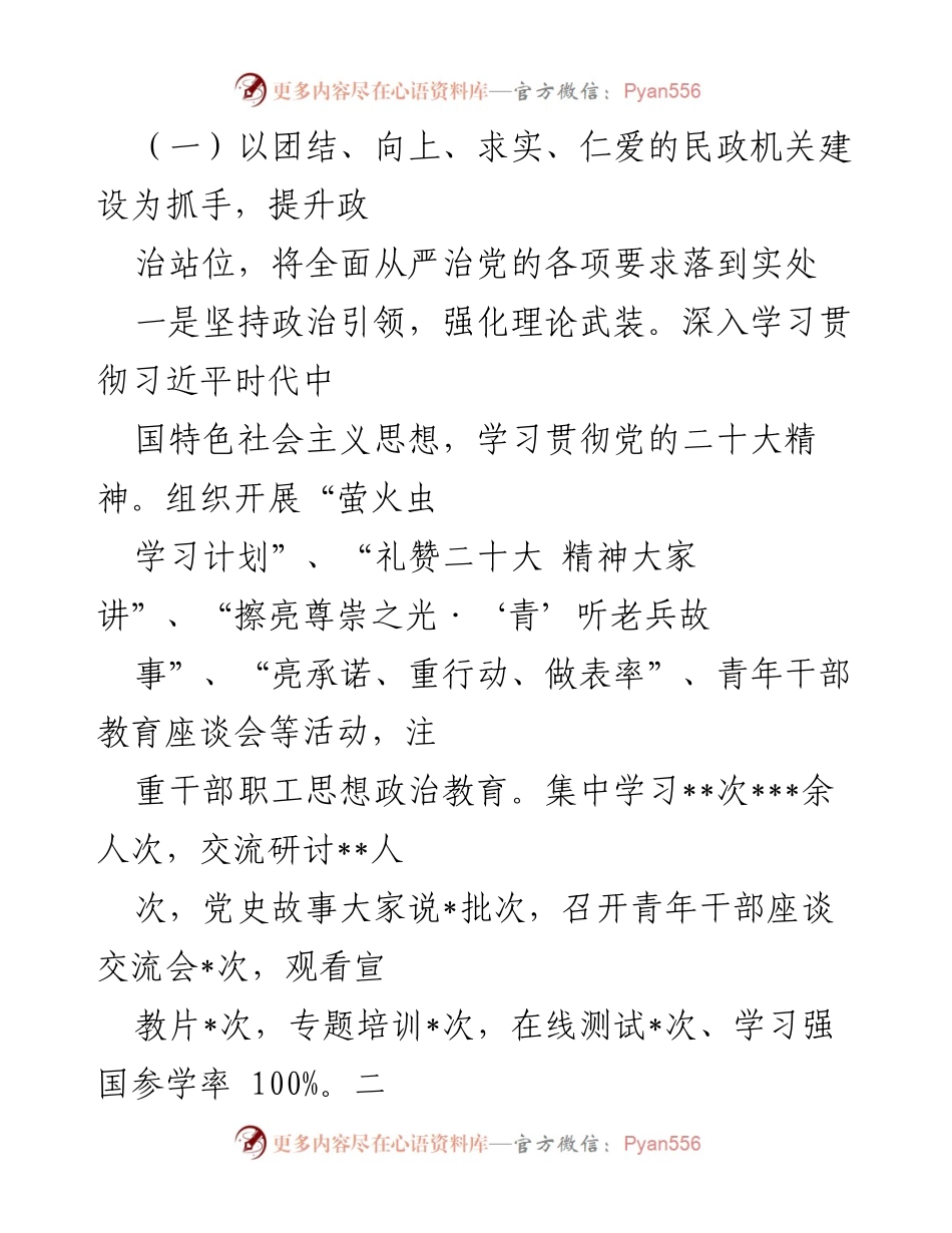 [工作总结] 民政局 - 2022年工作总结与2023年工作安排_1.docx_第2页