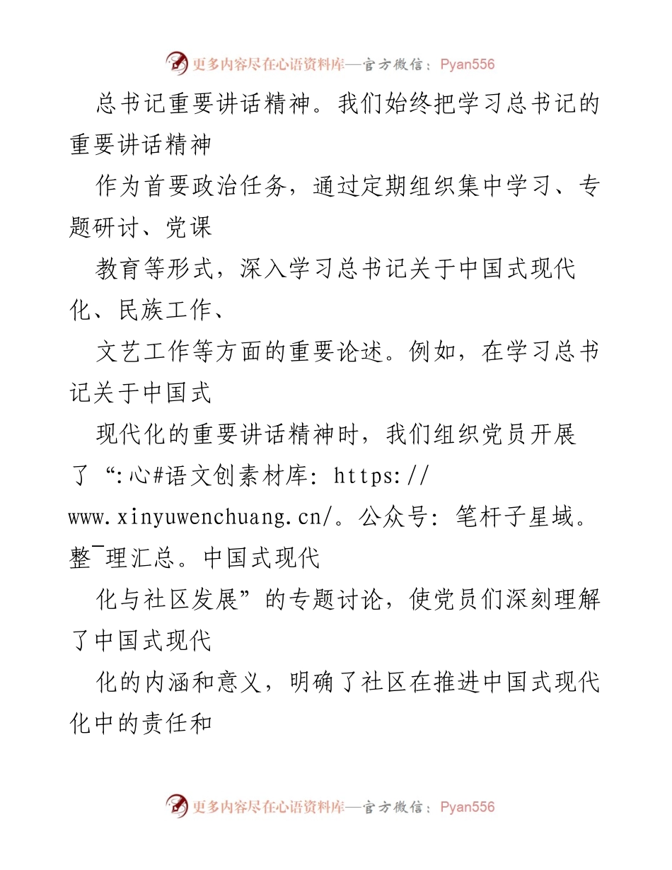 [工作总结] 社区党支部 - 2024年基层党建工作述职报告.docx_第2页