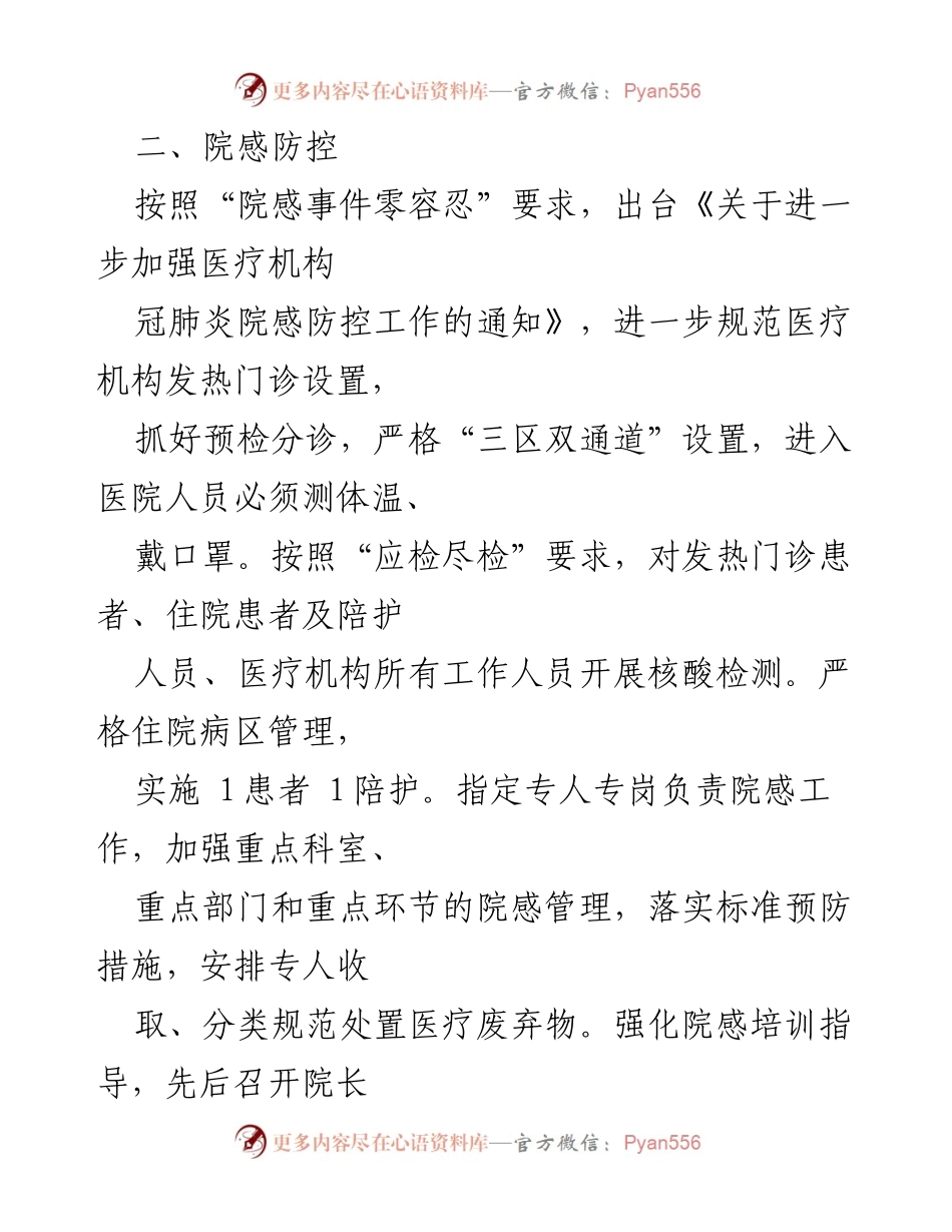 [工作总结] 疫情防控会议 - 疫情防控救治工作汇报.docx_第2页