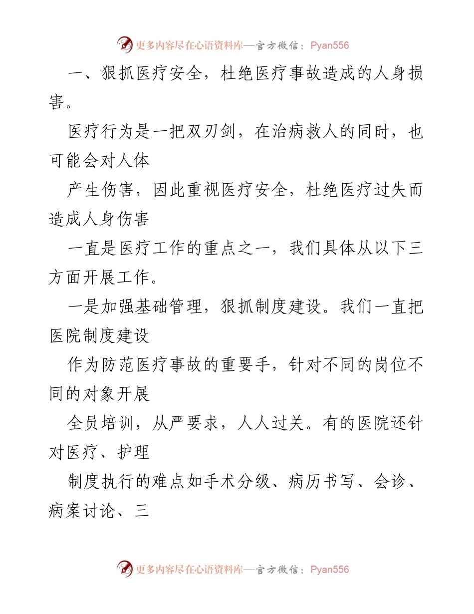 [工作总结] 残疾预防工作汇报 - 加强医疗安全与用药管理，降低残疾发生率.docx_第2页