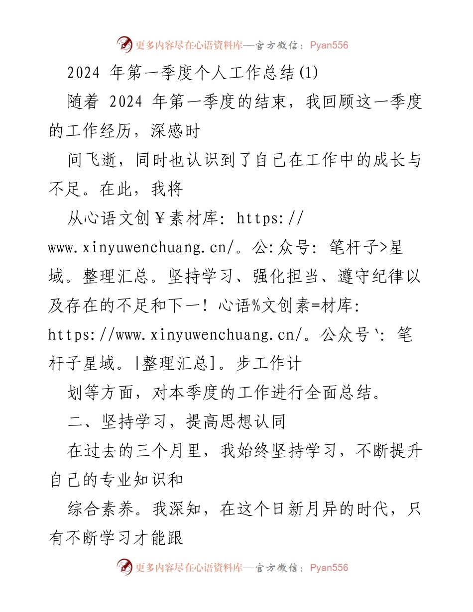 [工作总结] 第一季度 - 2024年第一季度个人工作总结与反思.docx_第1页