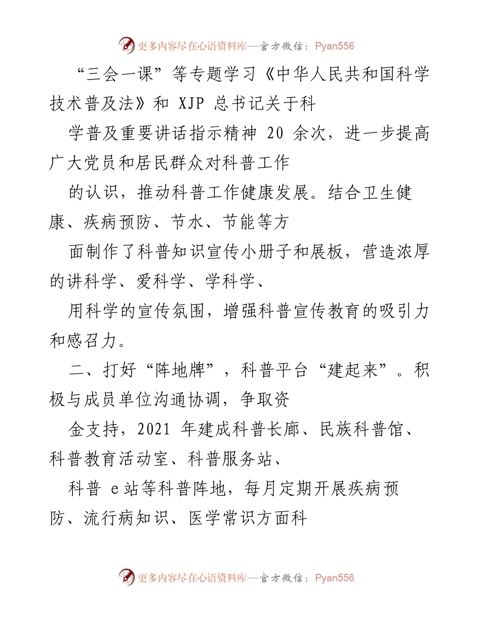[工作总结] 省级科普示范社区创建 - 社区科普示范创建的典型经验与亮点.docx_第2页