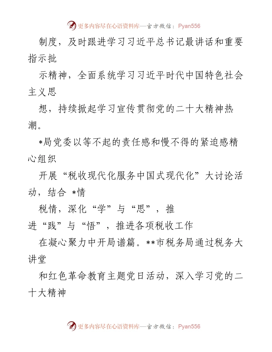 [工作总结] 税务系统 - 党建引领推动税务系统高质量发展情况汇报.docx_第2页