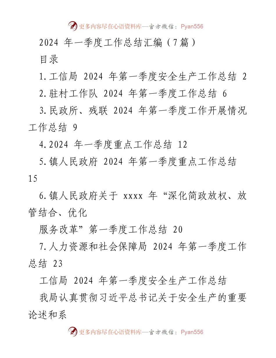 [工作总结] 第一季度 - 2024年第一季度各部门工作总结汇编.docx_第1页