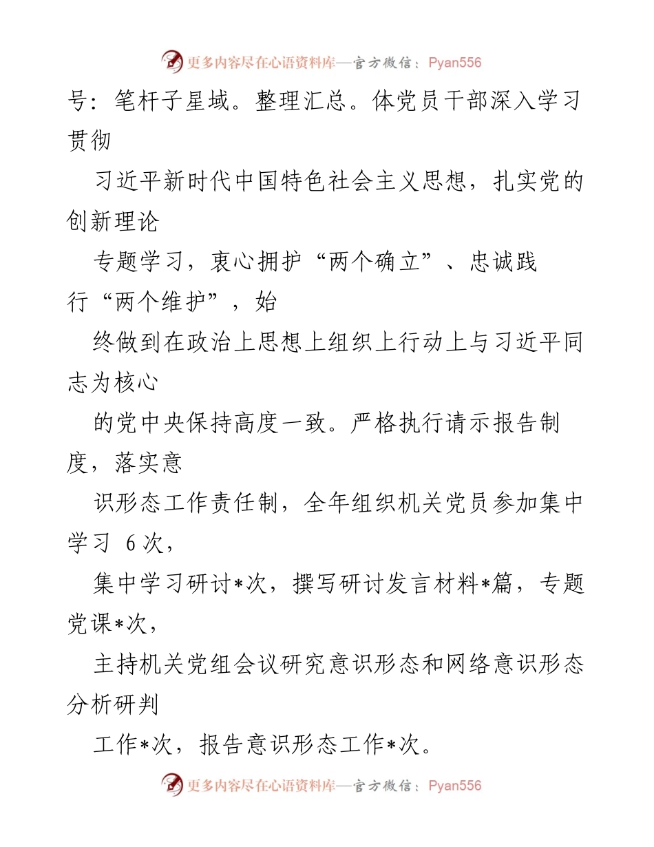 [工作总结] 第一季度党建工作 - 2023年第一季度基层党建工作情况总结与第二季度计划.docx_第2页