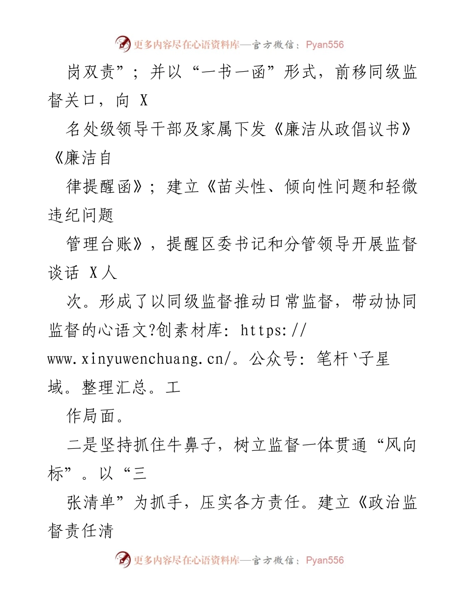 [工作总结] 深化能力作风建设工作落实 - 上半年落实情况报告.docx_第2页