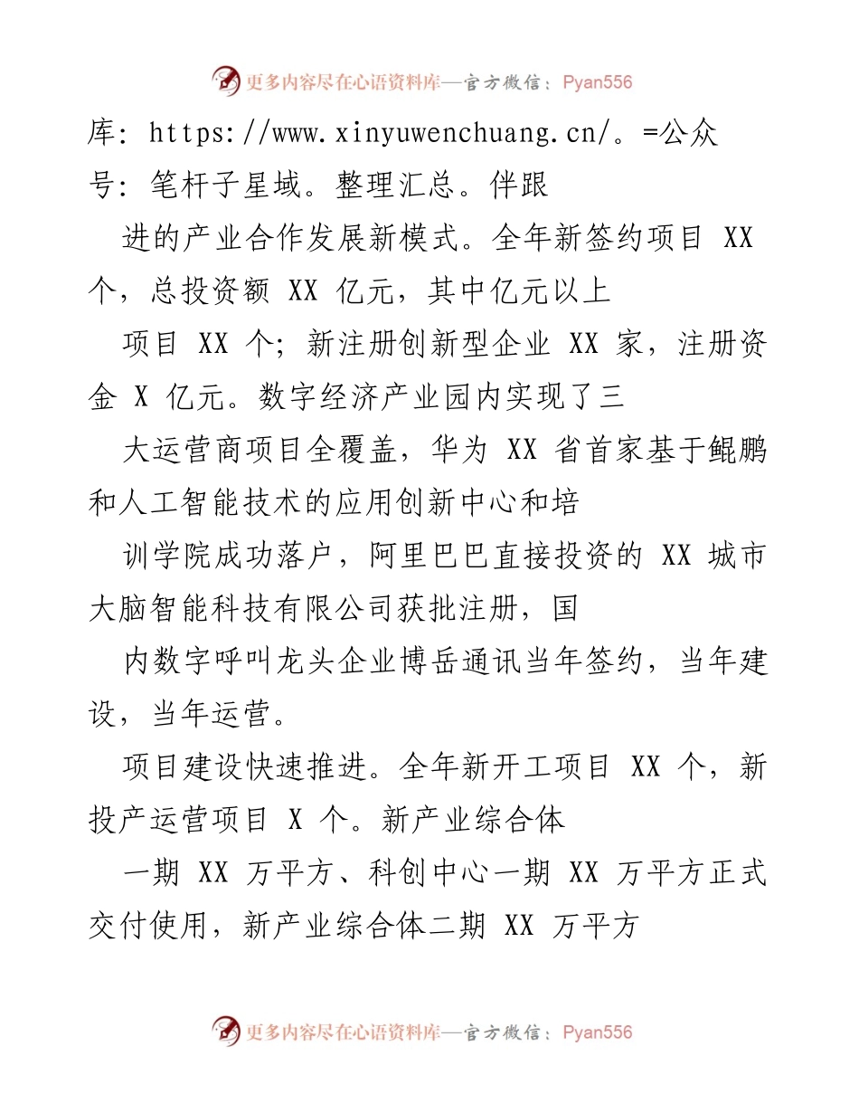 [工作总结] 科技城经济发展 - 科技城招商引资与项目服务工作总结报告.docx_第2页