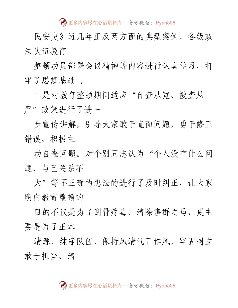 [工作总结] 组织生活会 - 教育整顿查纠问题专题组织生活会情况汇报.docx_第2页