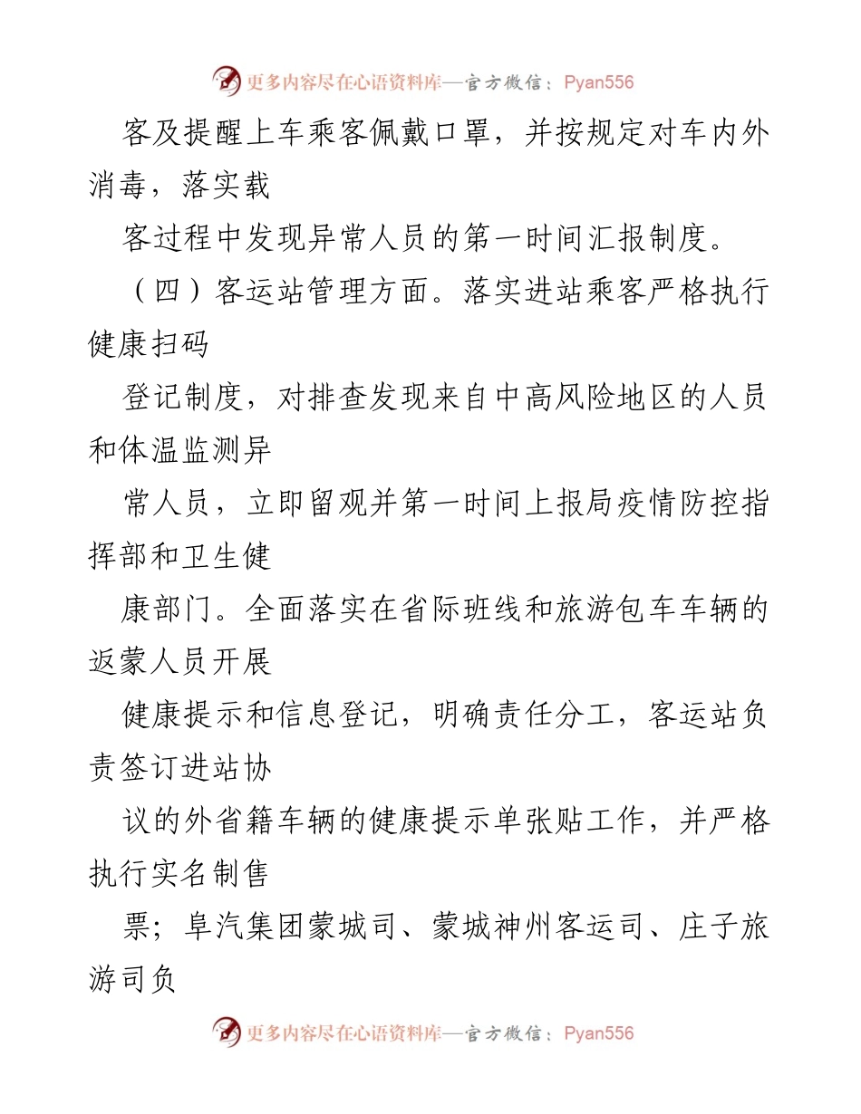 [工作总结] 疫情防控 - 加强交通运输领域疫情防控措施及责任落实总结.docx_第2页
