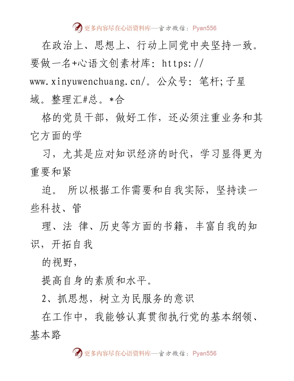 [工作总结] 组织生活会 - 对照人民群众新期待的整改措施总结.docx_第2页