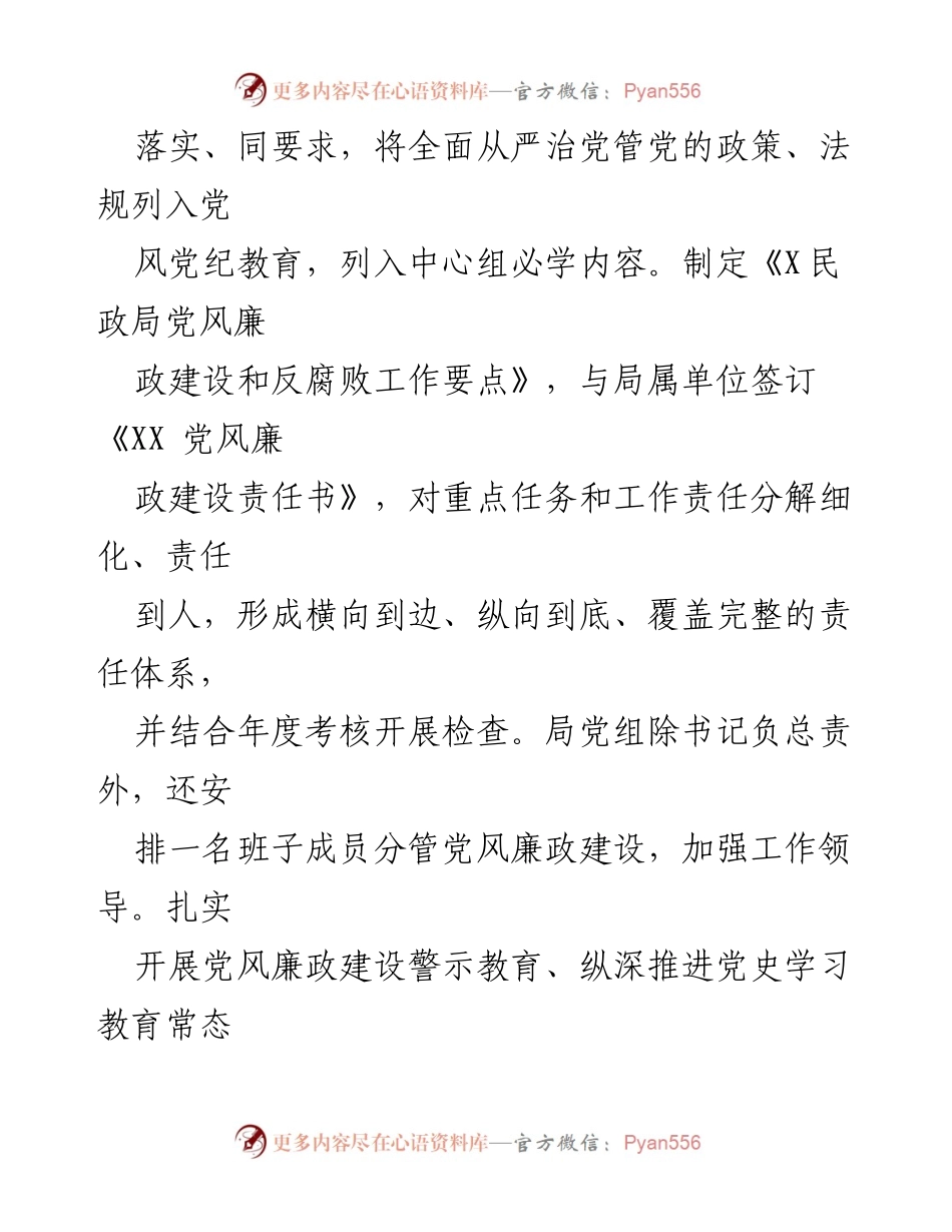 [工作总结] 民政部门 - 2022年上半年民政工作总结与下半年计划.docx_第2页