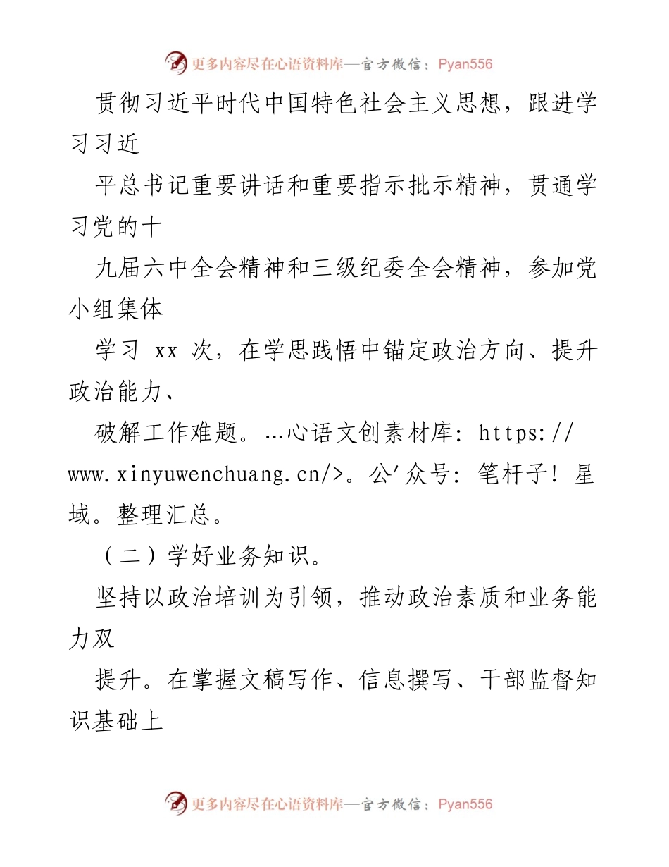 [工作总结] 纪检监察干部年度总结 - 2022年度纪检监察干部个人工作总结.docx_第2页