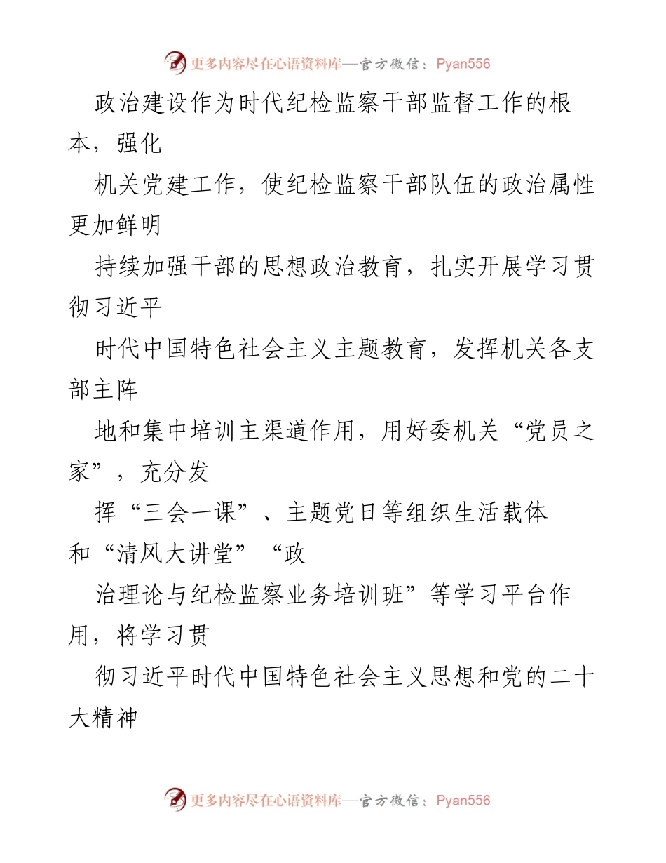 [工作总结] 纪委监委干部监督工作 - 加强政治监督，提升纪检监察干部队伍素质.docx_第2页