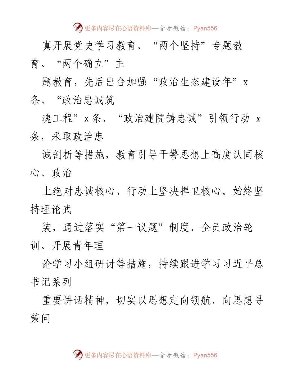 [工作总结] 省委政法委督察巡查 - 法院党组三年工作总结巡察报告.docx_第2页