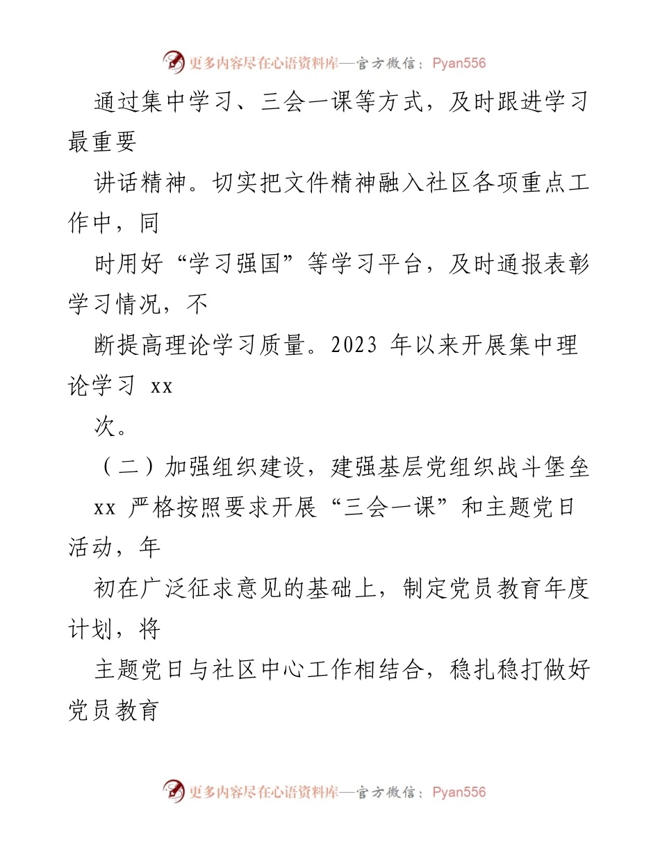 [工作总结] 社区党建 - 2023年度社区党建工作总结与反思_1.docx_第2页