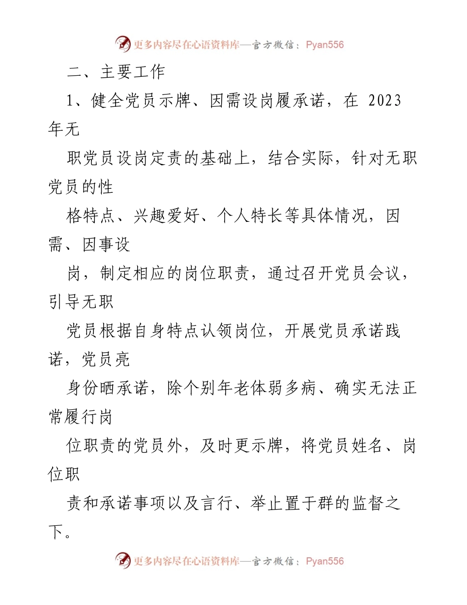 [工作总结] 社区党建 - 2023年一季度党建工作总结报告.docx_第2页
