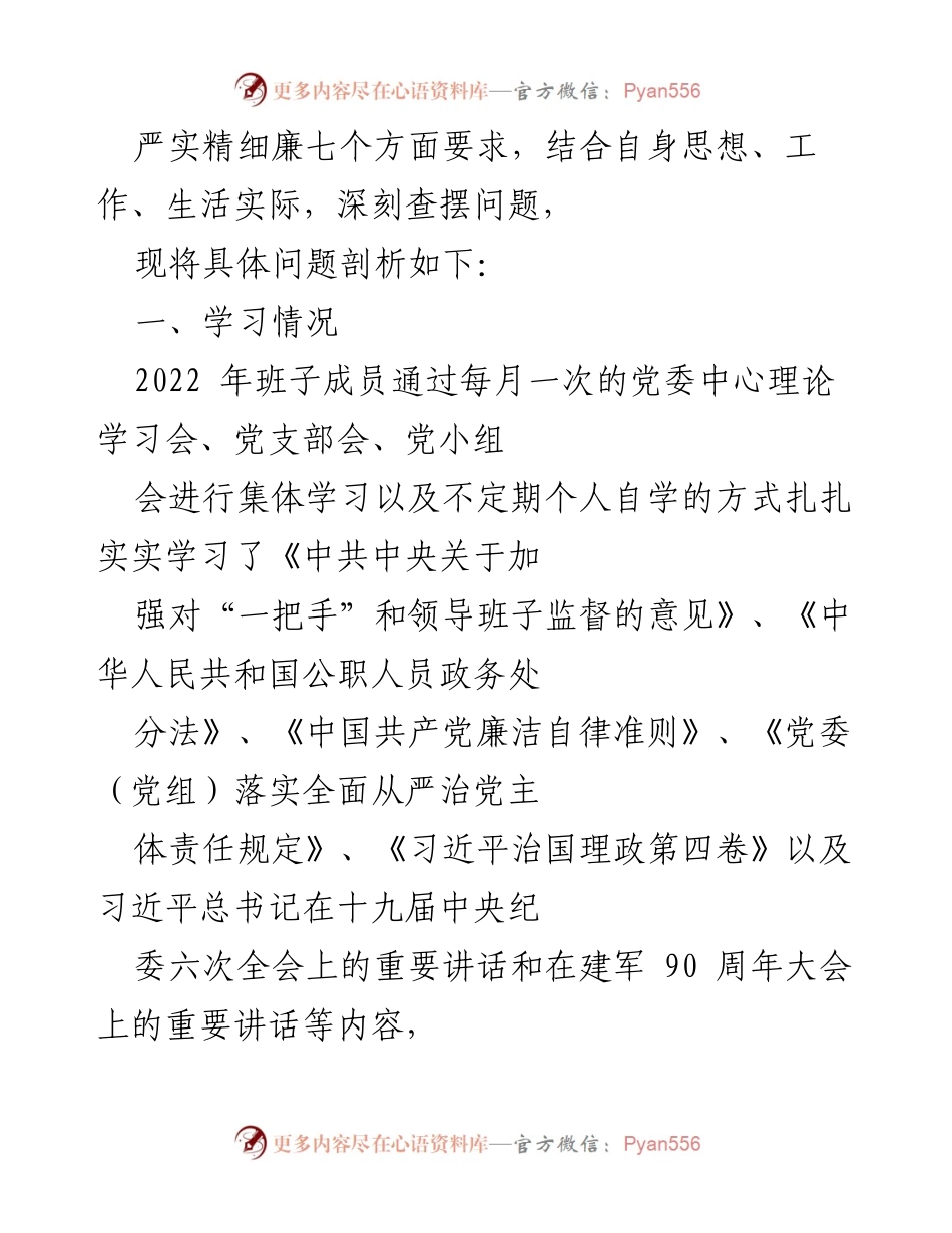 [工作总结] 组织生活会 - 加强政治纪律与作风建设的自查与反思.docx_第2页