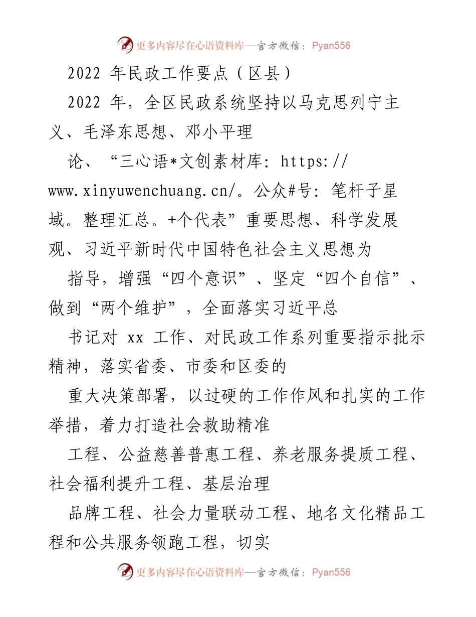 [工作总结] 民政工作会议 - 2022年民政工作要点及实施方案_1.docx_第1页