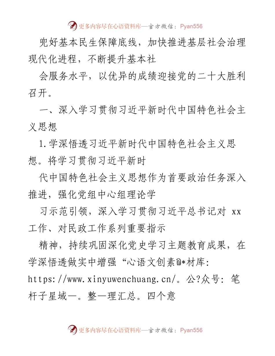 [工作总结] 民政工作会议 - 2022年民政工作要点及实施方案_1.docx_第2页
