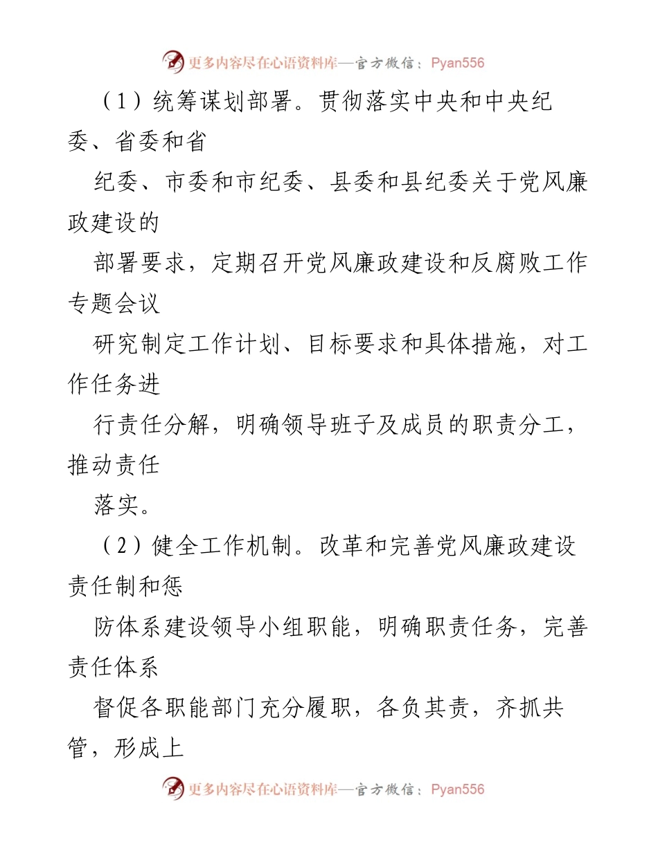 [工作总结] 纪委工作会议 - 纪委监督工作计划与责任落实汇编.docx_第2页