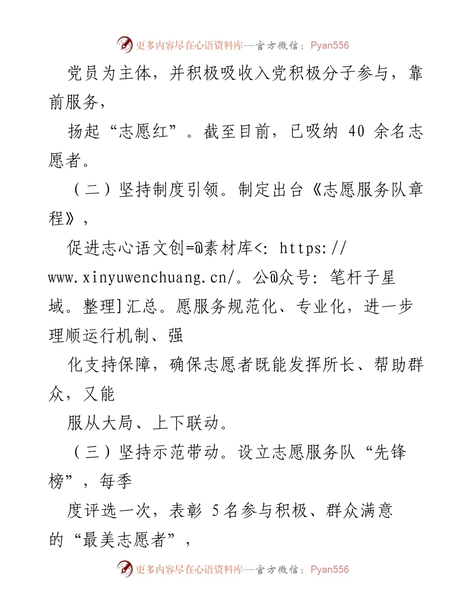 [工作总结] 社区党建 - 社区党建引领志愿服务工作的实践与成效.docx_第2页