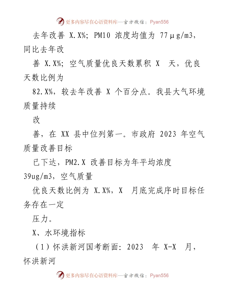 [工作总结] 生态环境分局 - 2023年上半年生态环境工作总结与下半年计划.docx_第2页