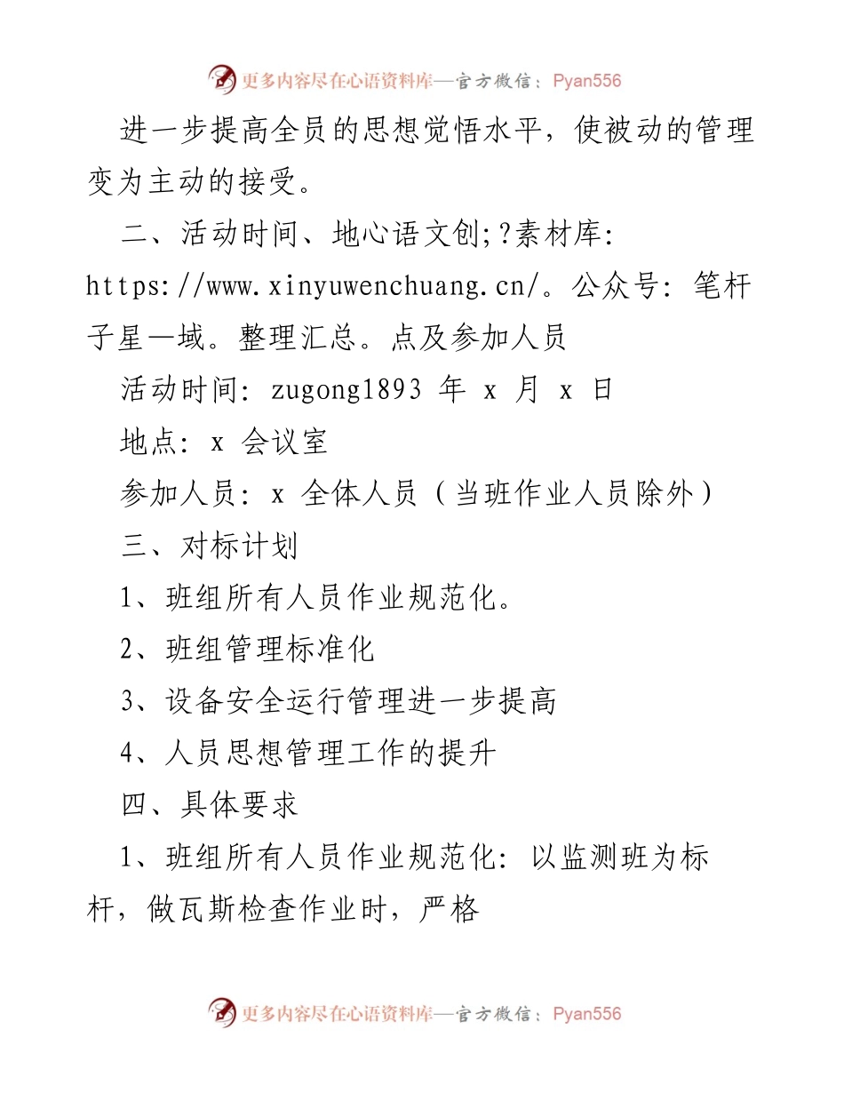 [工作总结] 班组建设活动 - 通风队班组建设对标活动实施方案总结.docx_第2页