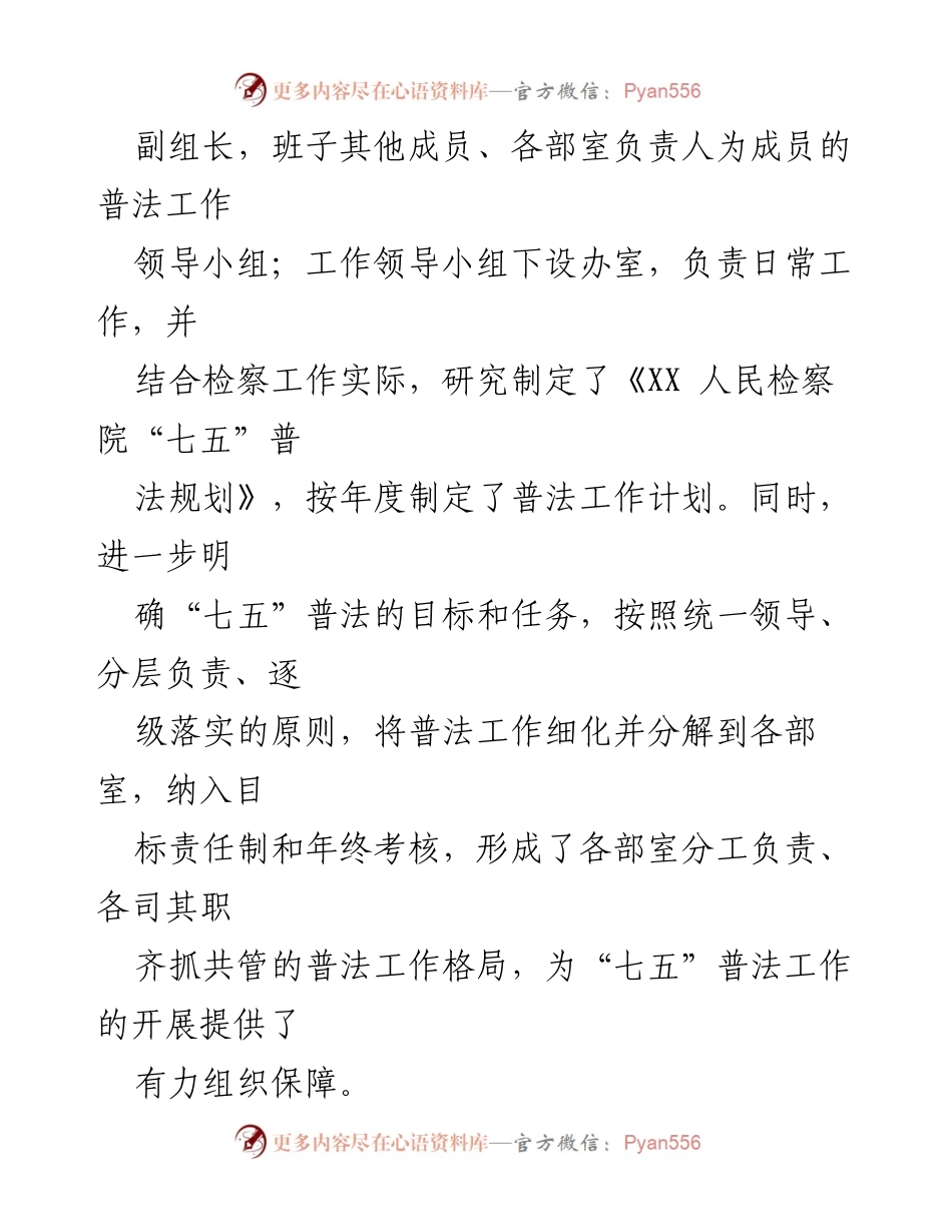 [工作总结] 检察院 - XX检察院“七五”普法工作开展情况总结.docx_第2页