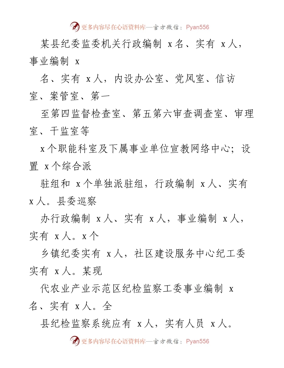 [工作总结] 纪检监察干部队伍教育整顿 - 某县纪检监察干部队伍教育整顿工作进展情况汇报.docx_第2页