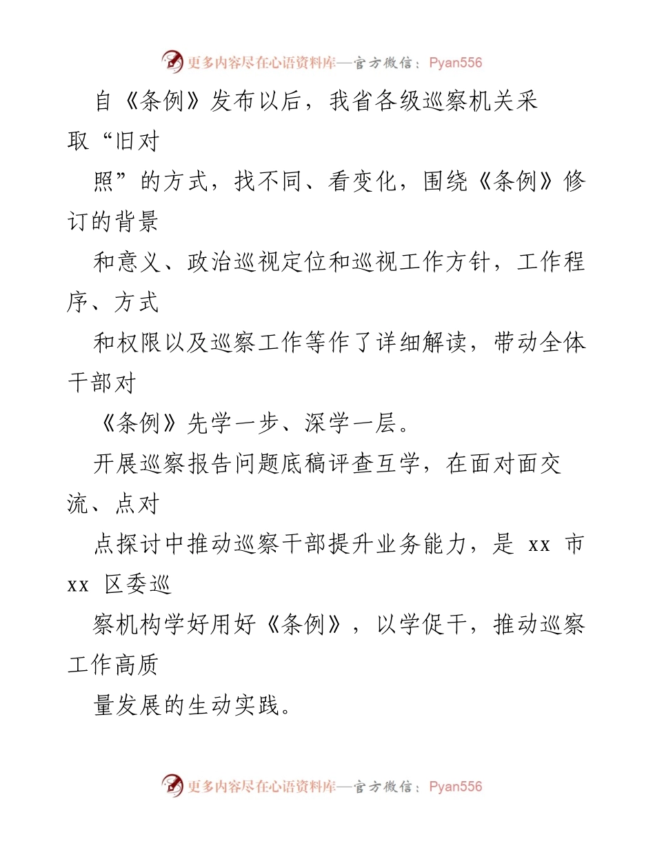 [工作总结] 纪检监察机关 - 深入学习《巡视工作条例》实践总结.docx_第2页