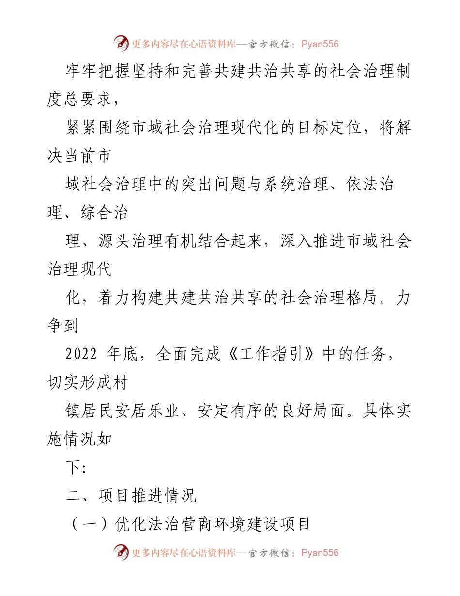 [工作总结] 社会治理现代化 - XXX 镇市域社会治理现代化试点建设工作总结.docx_第2页