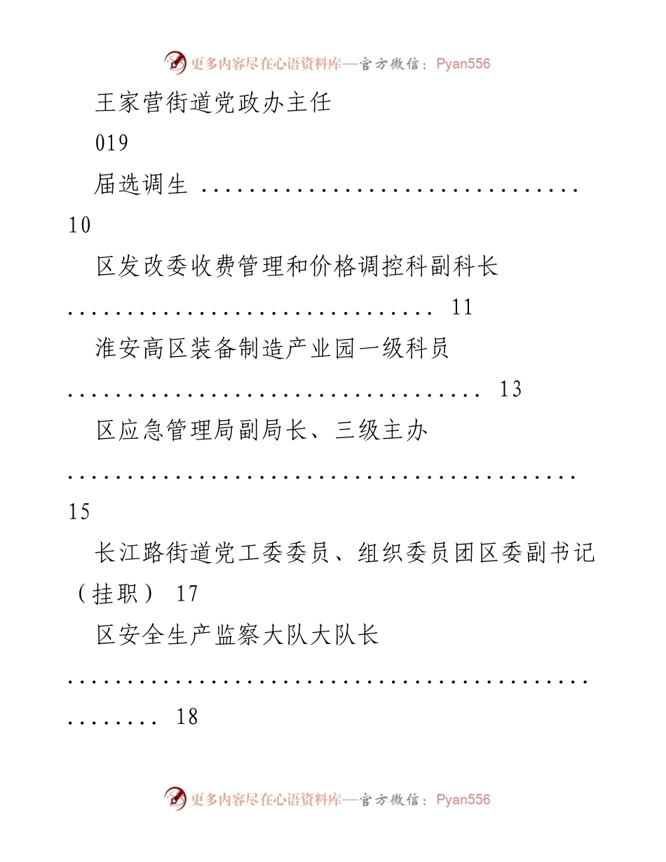 [工作总结] 淮阴区各级干部挂职及选调生任职情况汇总.docx_第2页