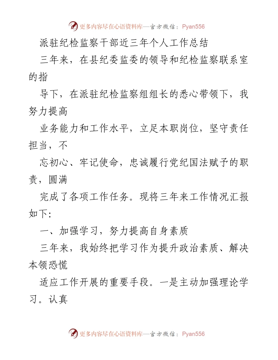 [工作总结] 纪检监察干部 - 三年工作总结与反思.docx_第1页