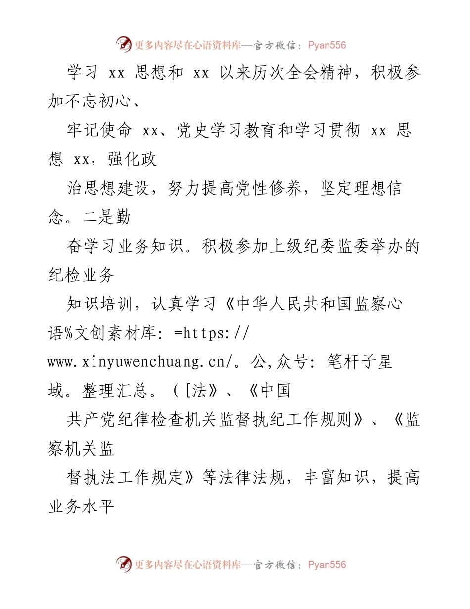 [工作总结] 纪检监察干部 - 三年工作总结与反思.docx_第2页