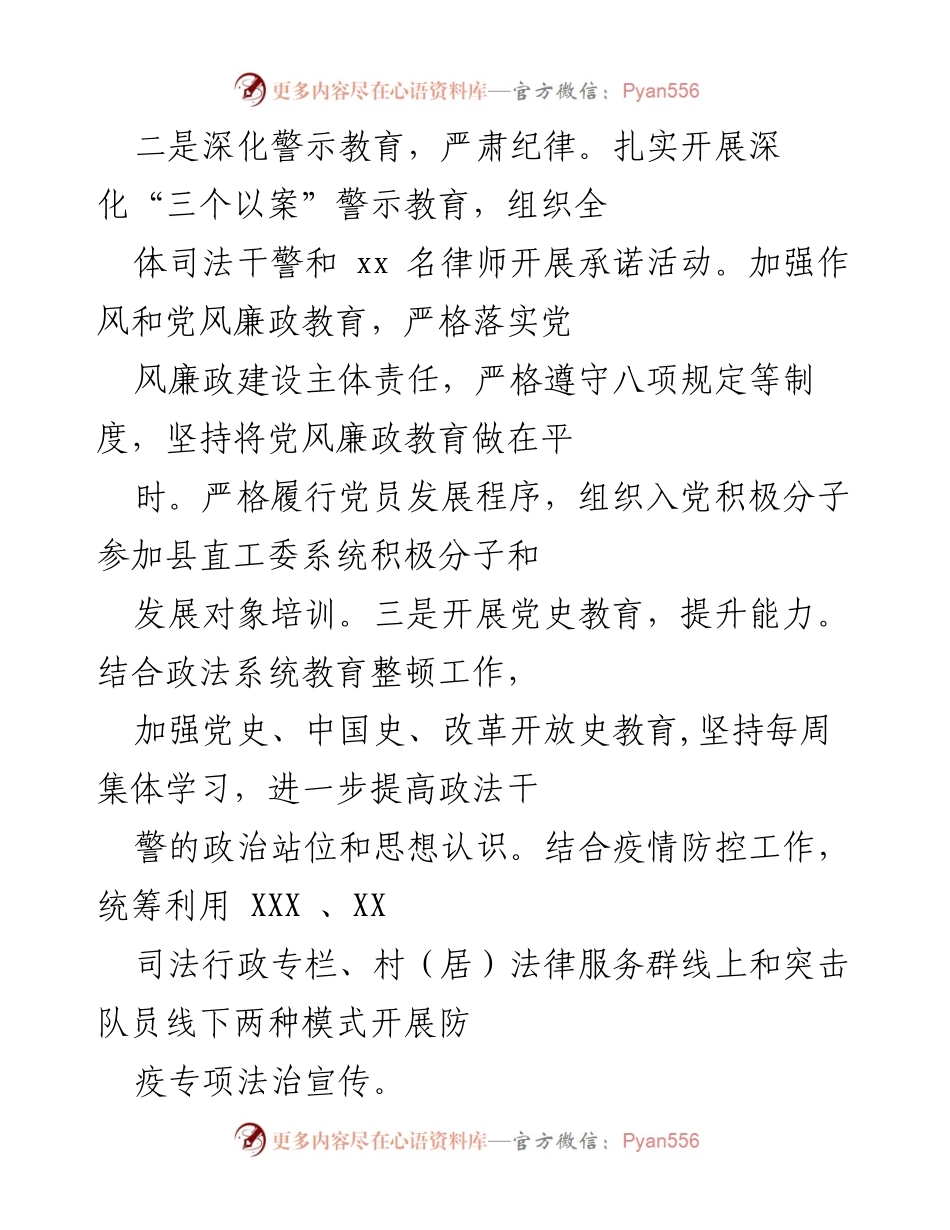 [工作总结] 社会治理工作汇报 - 2021年县域社会治理工作成效及法律服务优化总结.docx_第2页