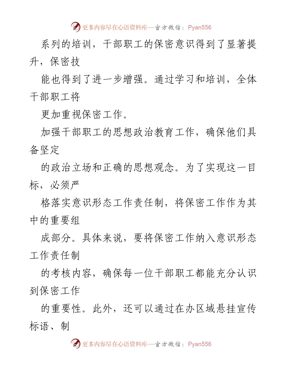 [工作总结] 第三季度 - 2024年市保密局第三季度工作情况汇报.docx_第2页