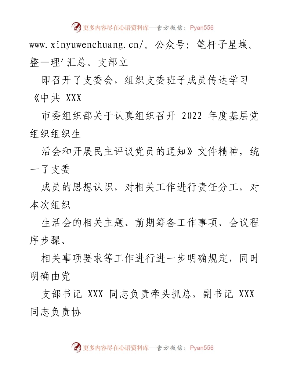 [工作总结] 组织生活会 - XX 市委组织部年度组织生活会准备情况报告.docx_第2页