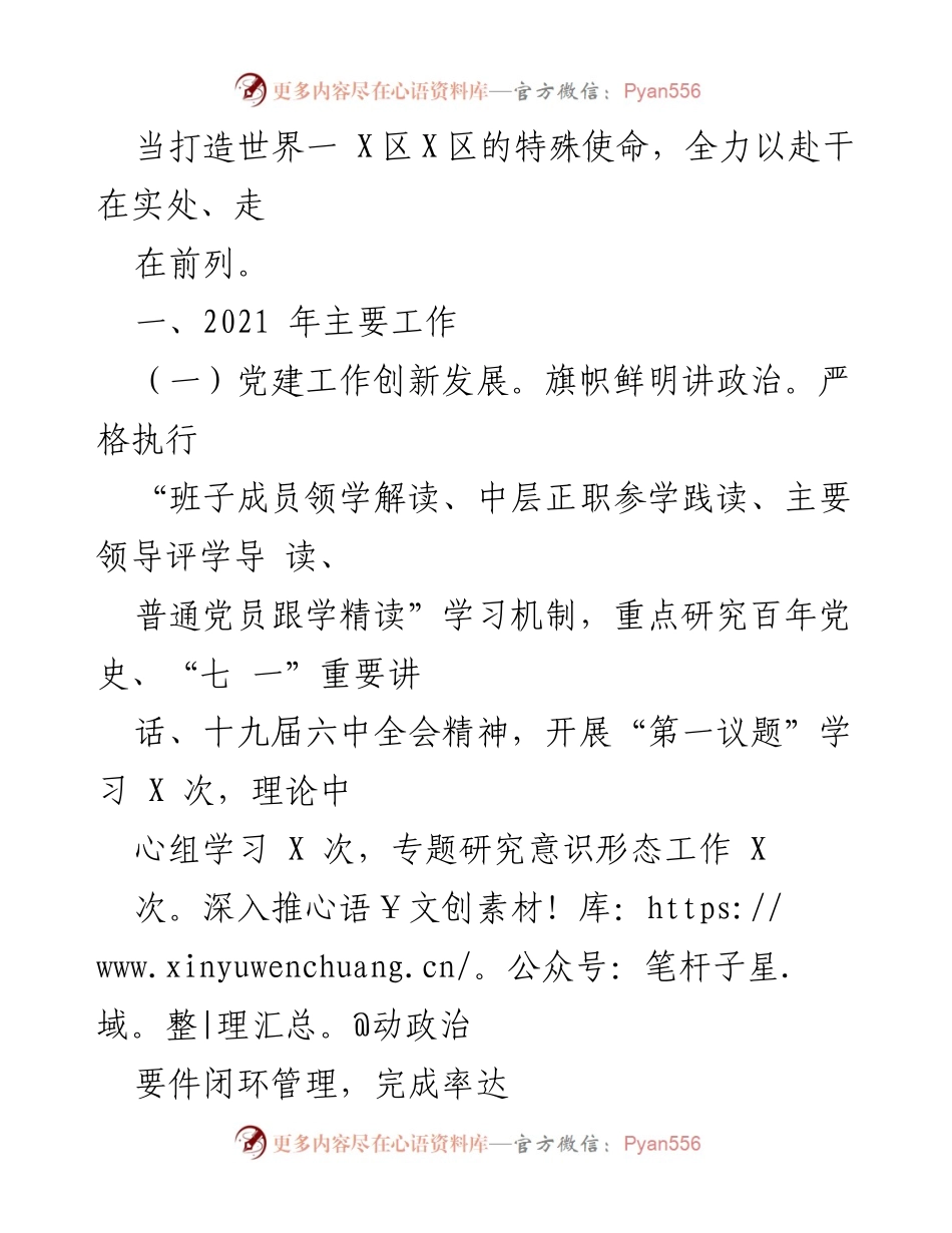 [工作总结] 福田街道 - 2021年工作总结与2022年工作计划.docx_第2页