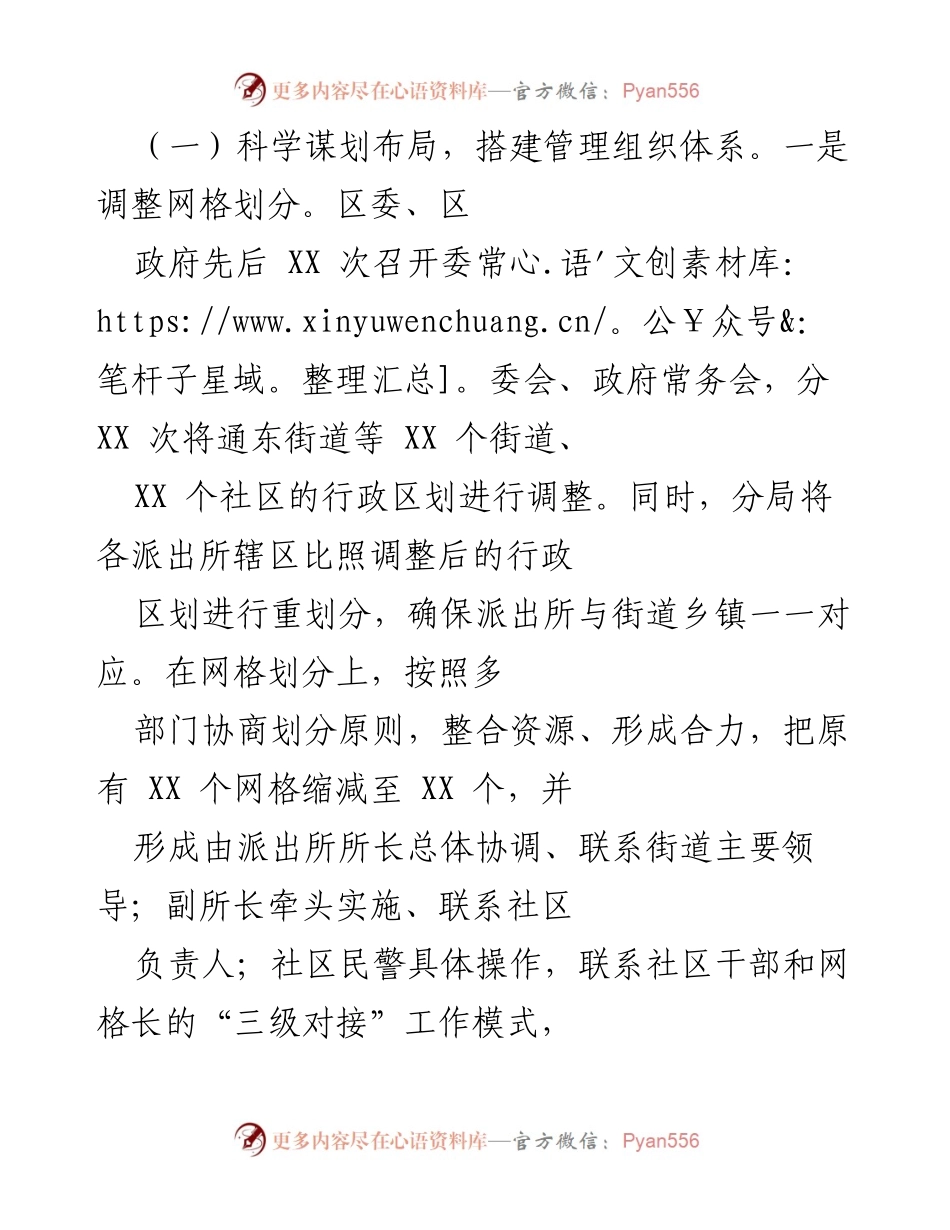 [工作总结] 疫情防控与社会治理 - 警务网格在社会治理中的创新实践与成效.docx_第2页