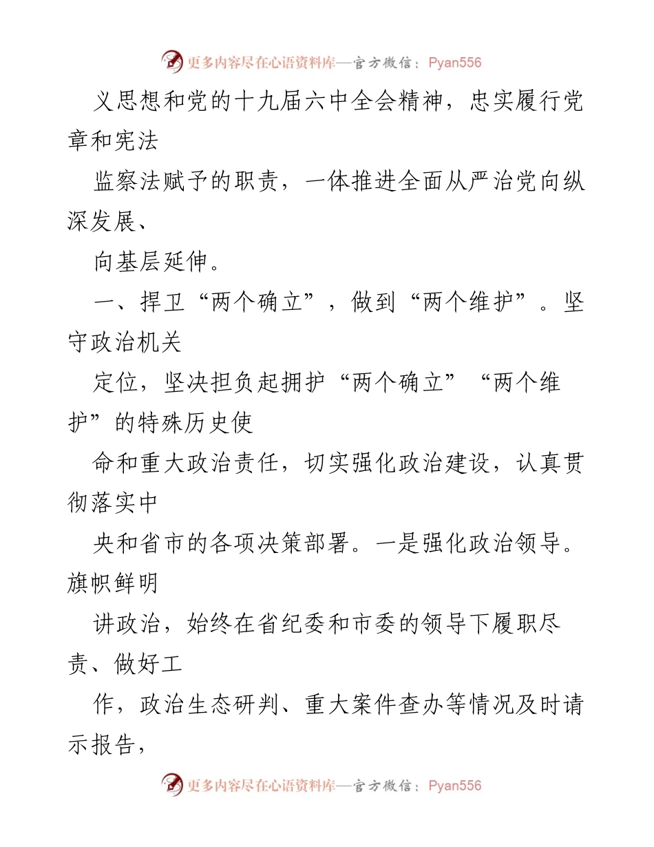 [工作总结] 纪检监察机关 - 2022年纪检监察工作总结汇编.docx_第2页