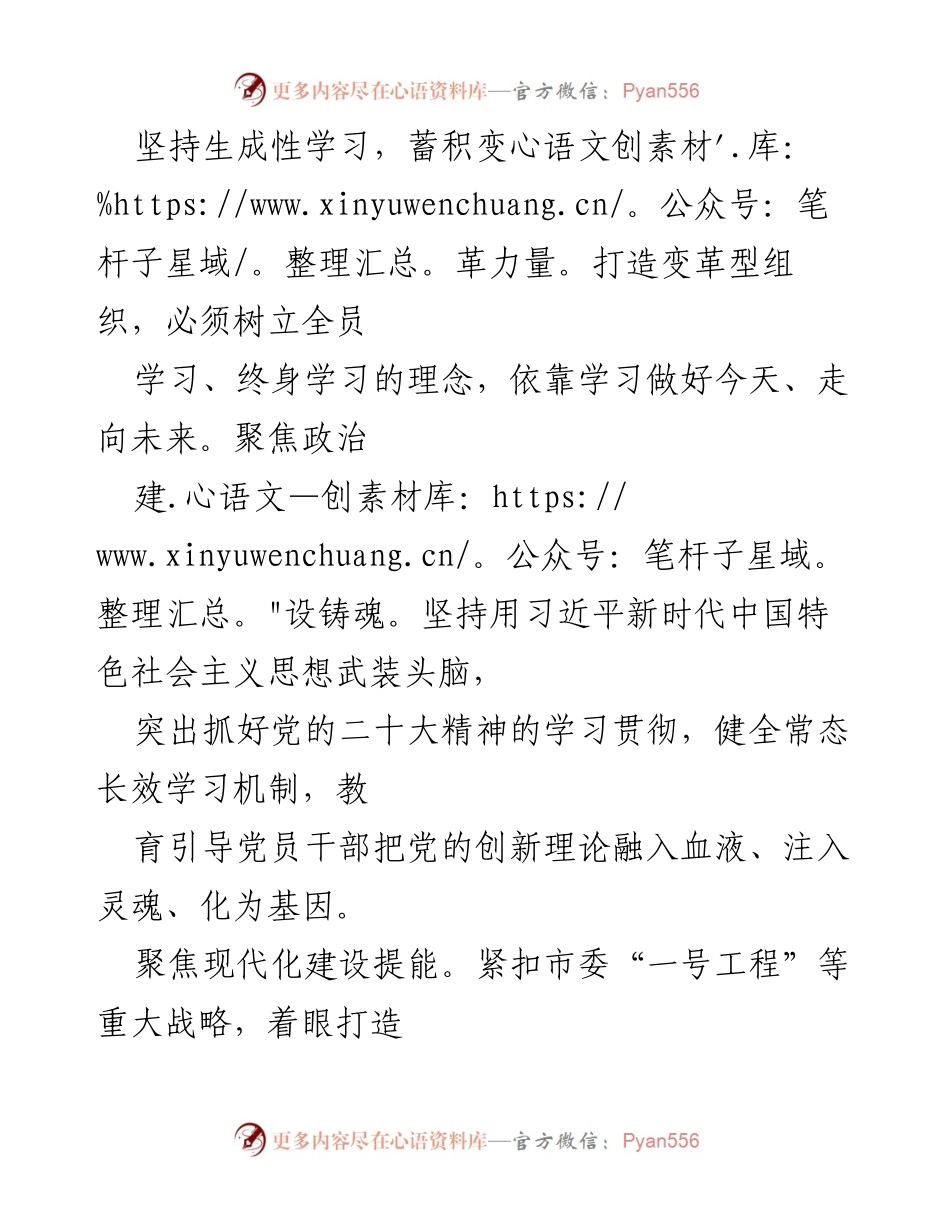[工作总结] 组织建设 - 打造新时代“红岩先锋”变革型组织的系统性重塑.docx_第2页