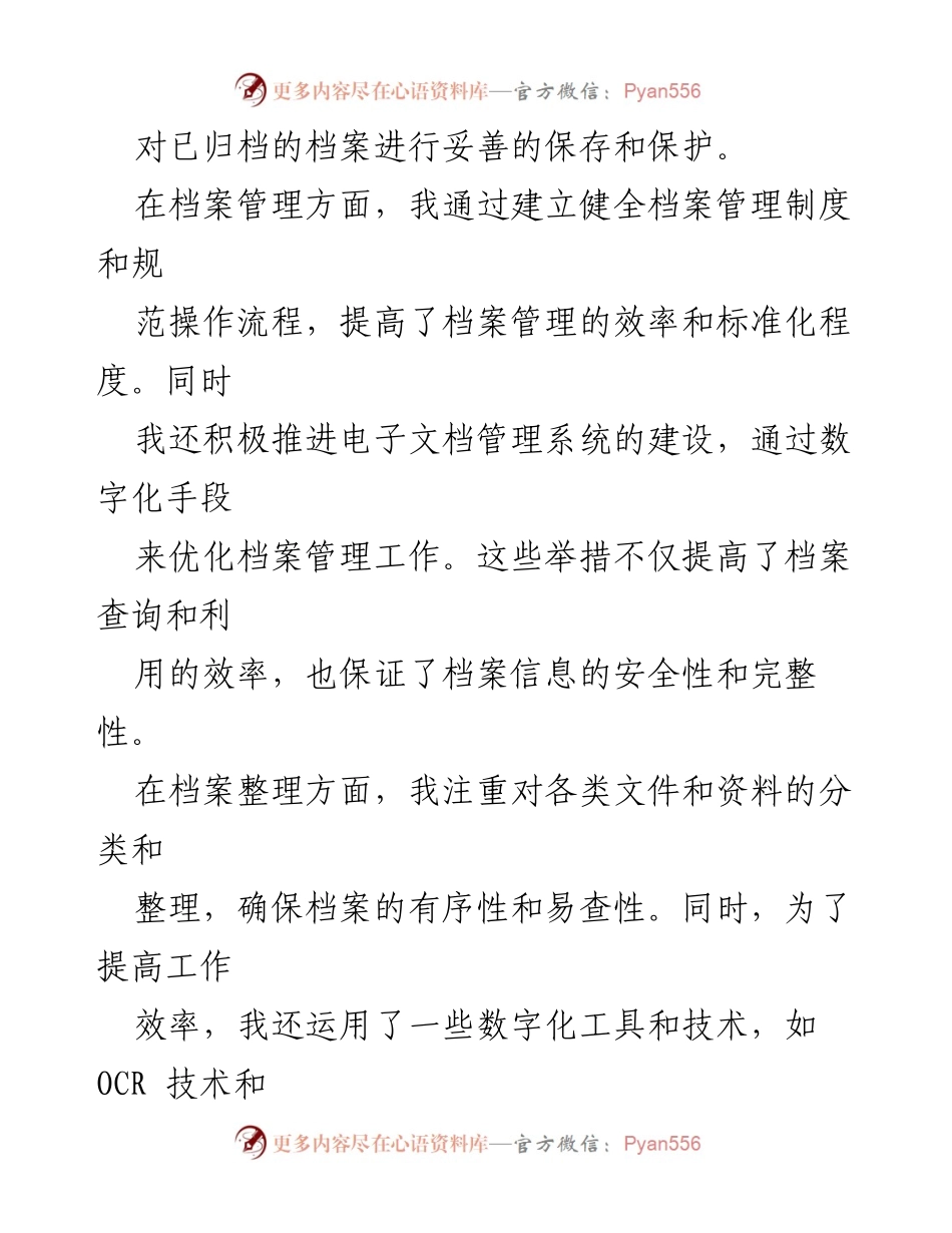 [工作总结] 档案工作 - 档案工作回顾与总结报告.docx_第2页