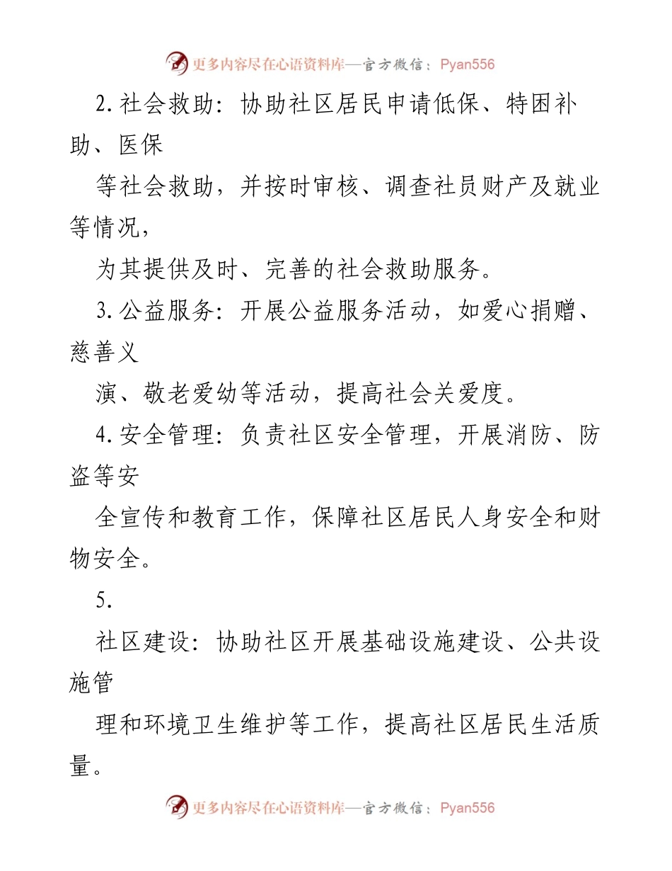 [工作总结] 社区民政工作 - 社区民政工作个人总结与改进方案.docx_第2页