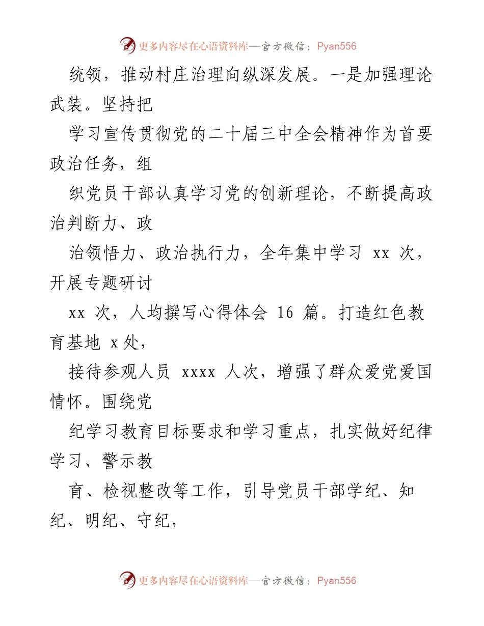 [工作总结] 村庄工作总结会议 - 2024年工作总结与2025年发展规划.docx_第2页