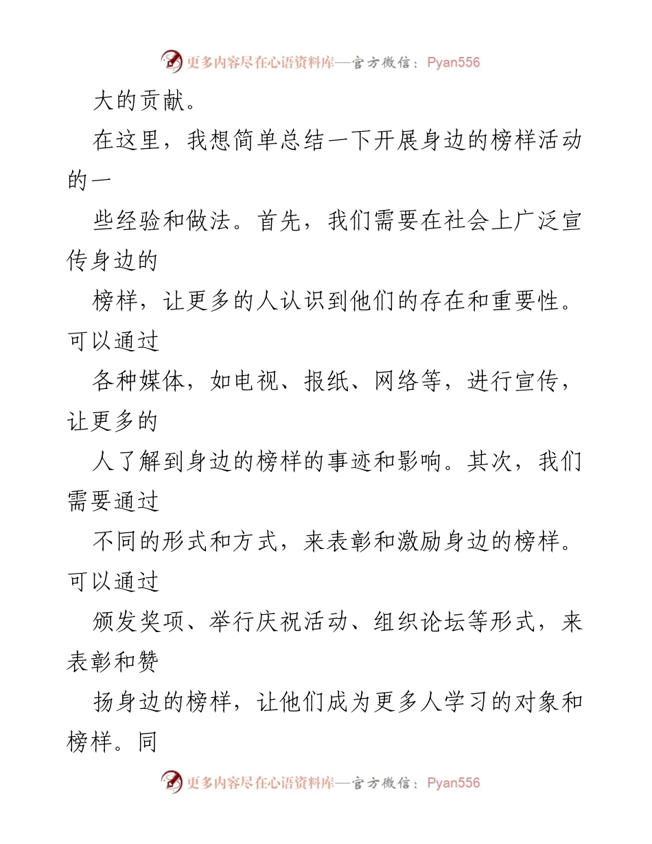 [工作总结] 榜样活动 - 开展身边的榜样活动的经验与成效总结.docx_第2页