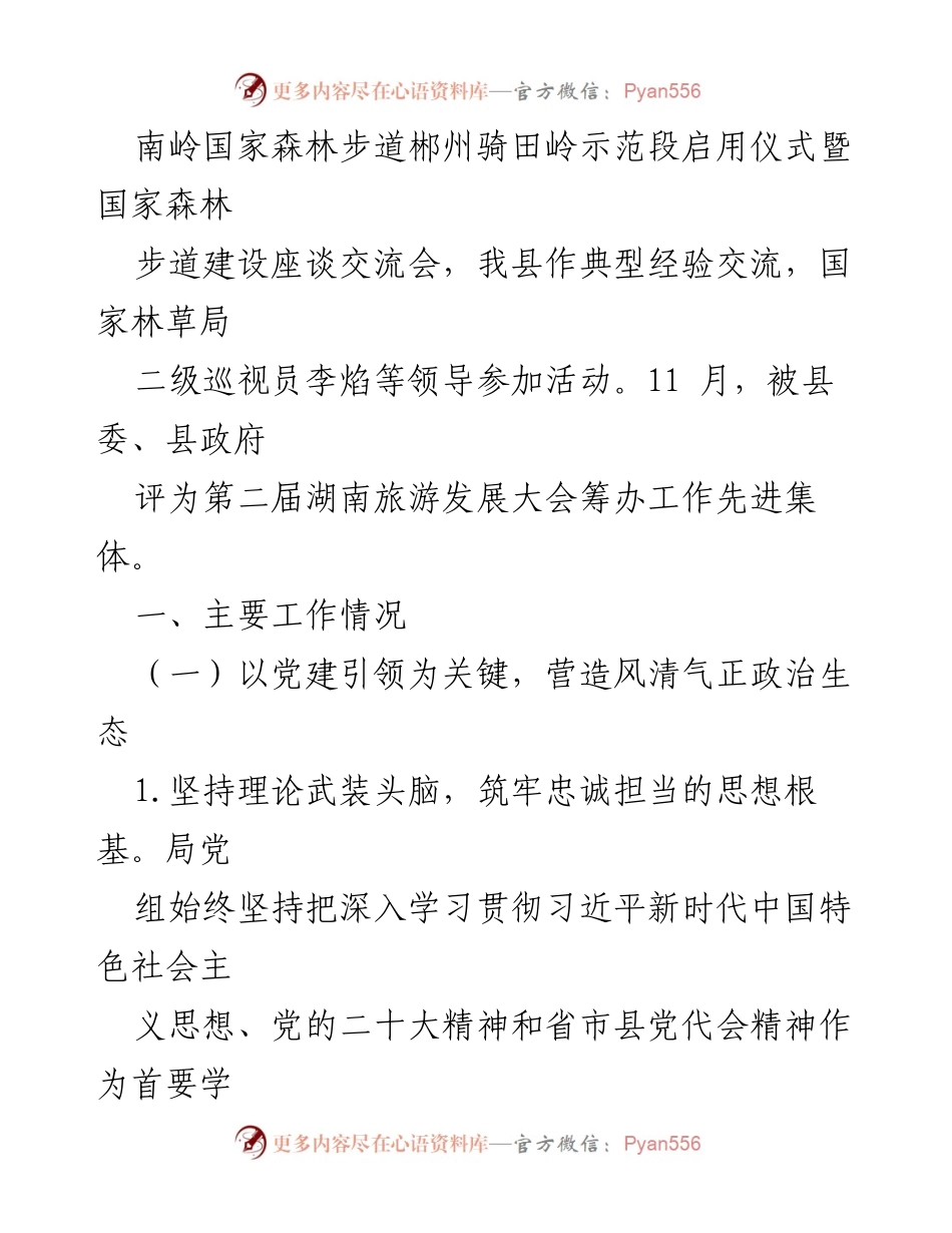 [工作总结] 林业局 - 2023年林业局工作总结及2024年工作计划.docx_第2页